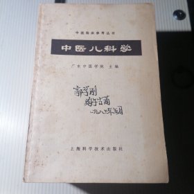 中医临床参考丛书(常用中药学，中医眼科学，温病学释义，中医方剂学，中医内科学，中医儿科学，内经释义，中医诊断学，中医妇科学）共九本