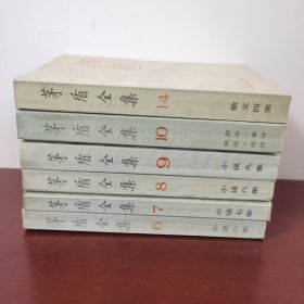 矛盾全集 6 7 8 9 10 14， 共6册