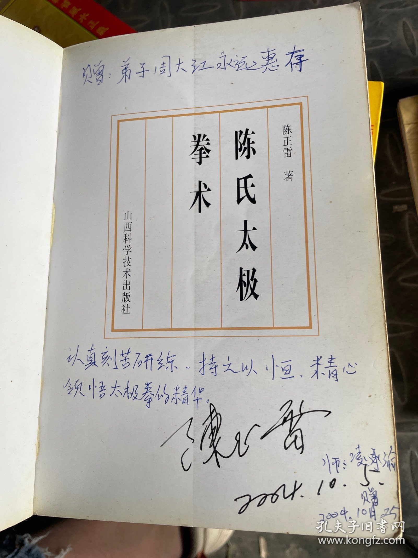 陈氏太极拳术