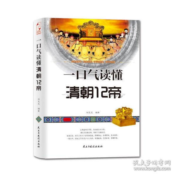 一口气读懂清朝12帝