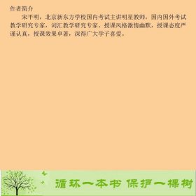 新大学英语四级美文晨读120篇明中国铁道出9787113168216宋平明编中国铁道出版社9787113168216