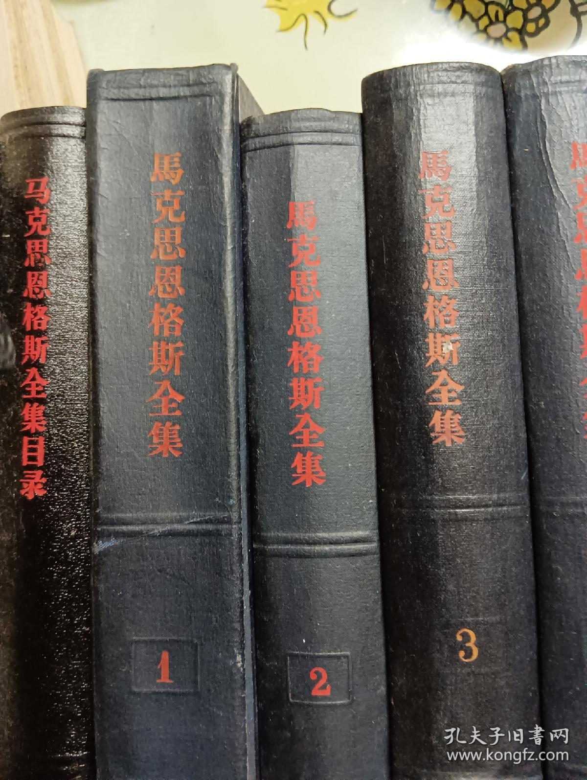 马克思恩格斯全集（1一50）总目共51册