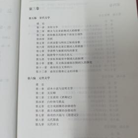 中国文学史（第三版）全四册