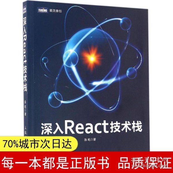 深入React技术栈