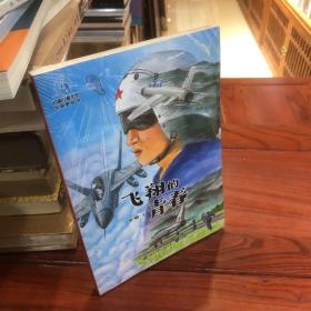飞翔的青春/中国儿童文学大视野丛书