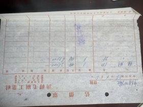 青岛民国时期发票