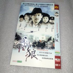 雪狼 2DVD光盘（辛柏青苗圃刘文治杨童舒）