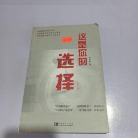 这是你的选择