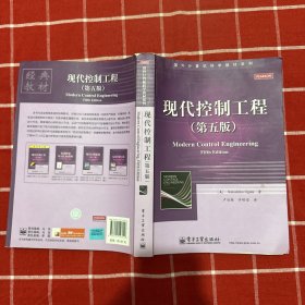 现代控制工程