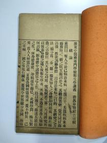《 卫生学讲义》1册全，广东中医药学校讲义，
