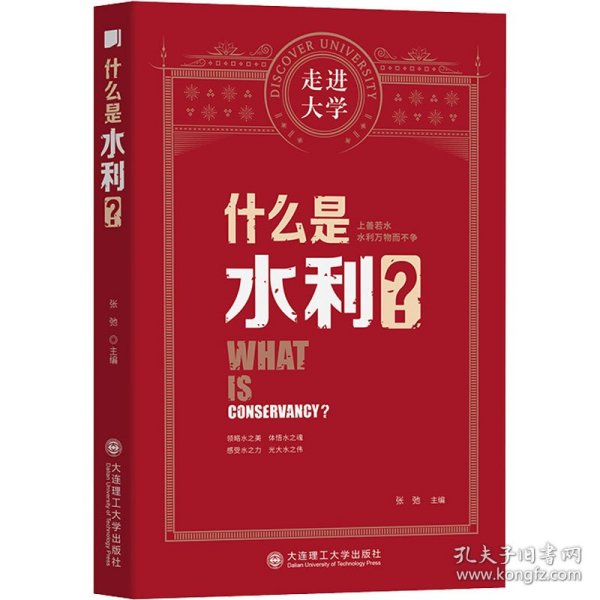 什么是水利走进大学丛书