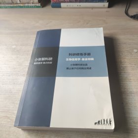 小张聊科研一服务医学助力科研一科研修炼手册一生物信息学 基金特辑