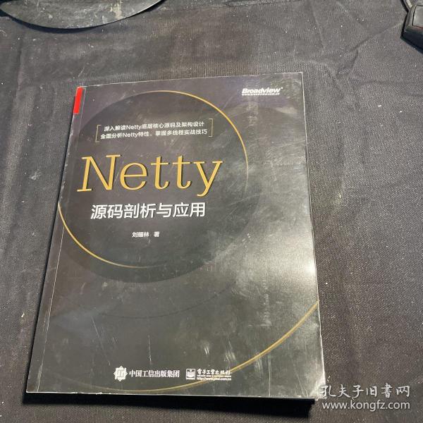 Netty源码剖析与应用