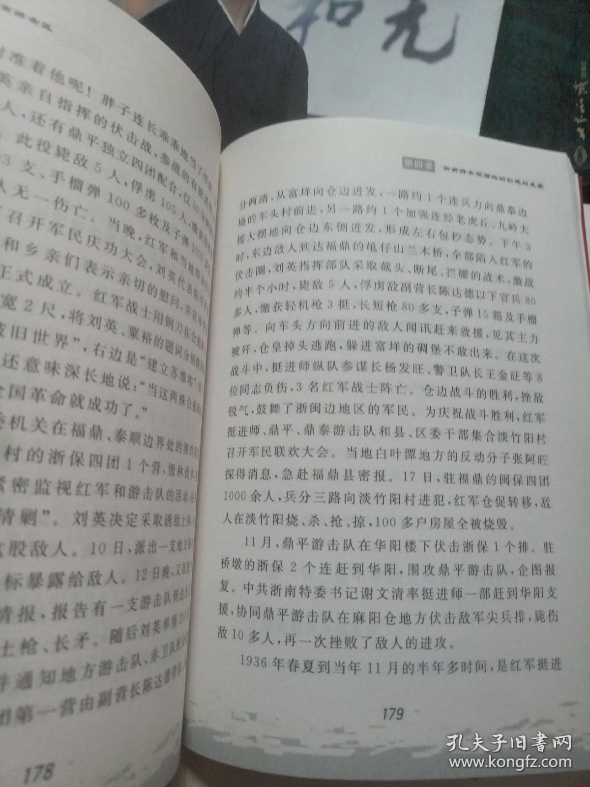 红军挺进师与浙南游击区