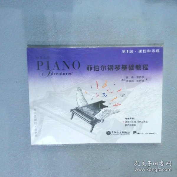 菲伯尔钢琴基础教程（第1级·课程和乐理）
