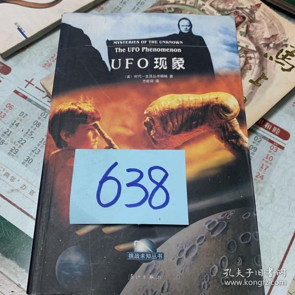 UFO现象