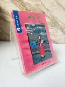 风尘女（三）