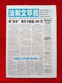 《法制文萃报》2007—2—1，邢质斌  张信哲  周润发  王陶阳