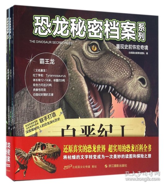 恐龙秘密档案系列重现史前恢宏奇境（套装共8册）