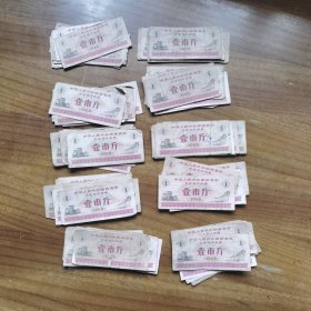 全国通用粮票 1市斤 97张合售