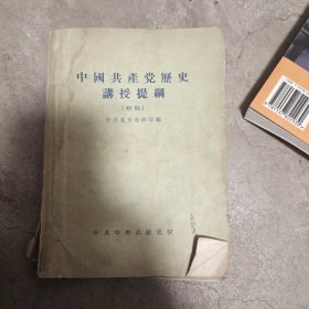 中园共产党功史讲授提高