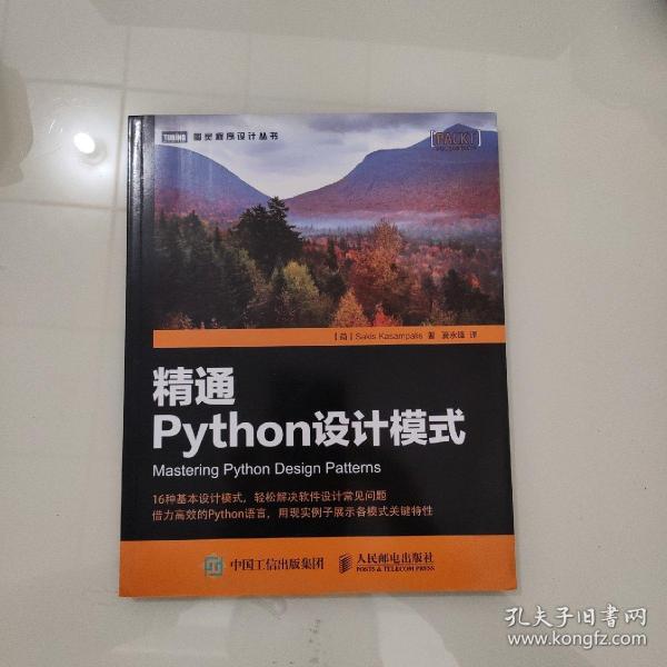 精通Python设计模式