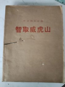 盲文书 海港 1971年北京盲文印刷厂 30x23.5厘米