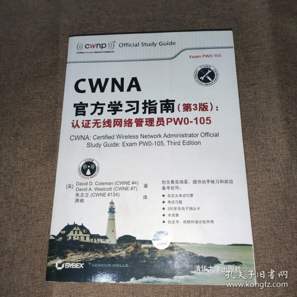 CWNA官方学习指南(第3版)：认证无线网络管理员PW0-105