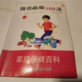 降低血脂100法