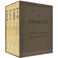 近代中国看天津（套装共4册）