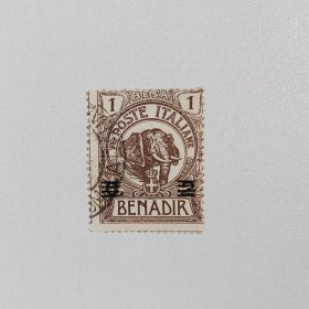 外国邮票 意属贝纳迪尔邮票1922年动物大象和皇冠图案 加盖改值 信销1枚 如图