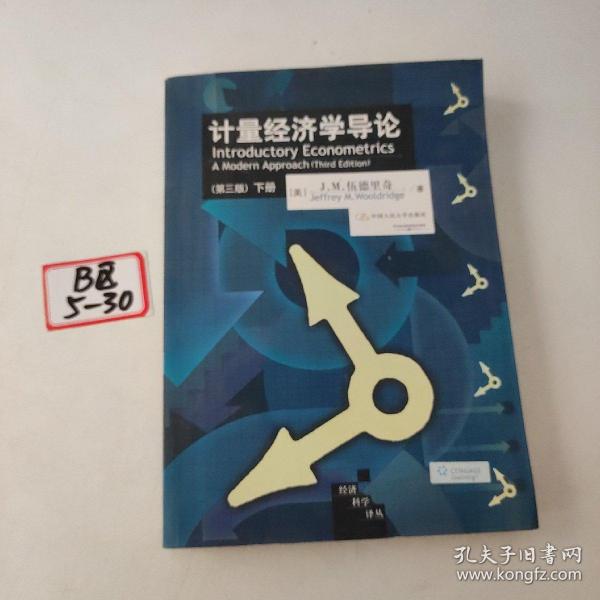 计量经济学导论（上、下册）