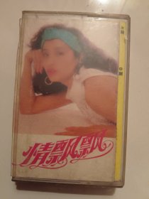 露飞主唱 情飘飘磁带