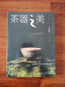 茶器之美（修订版）