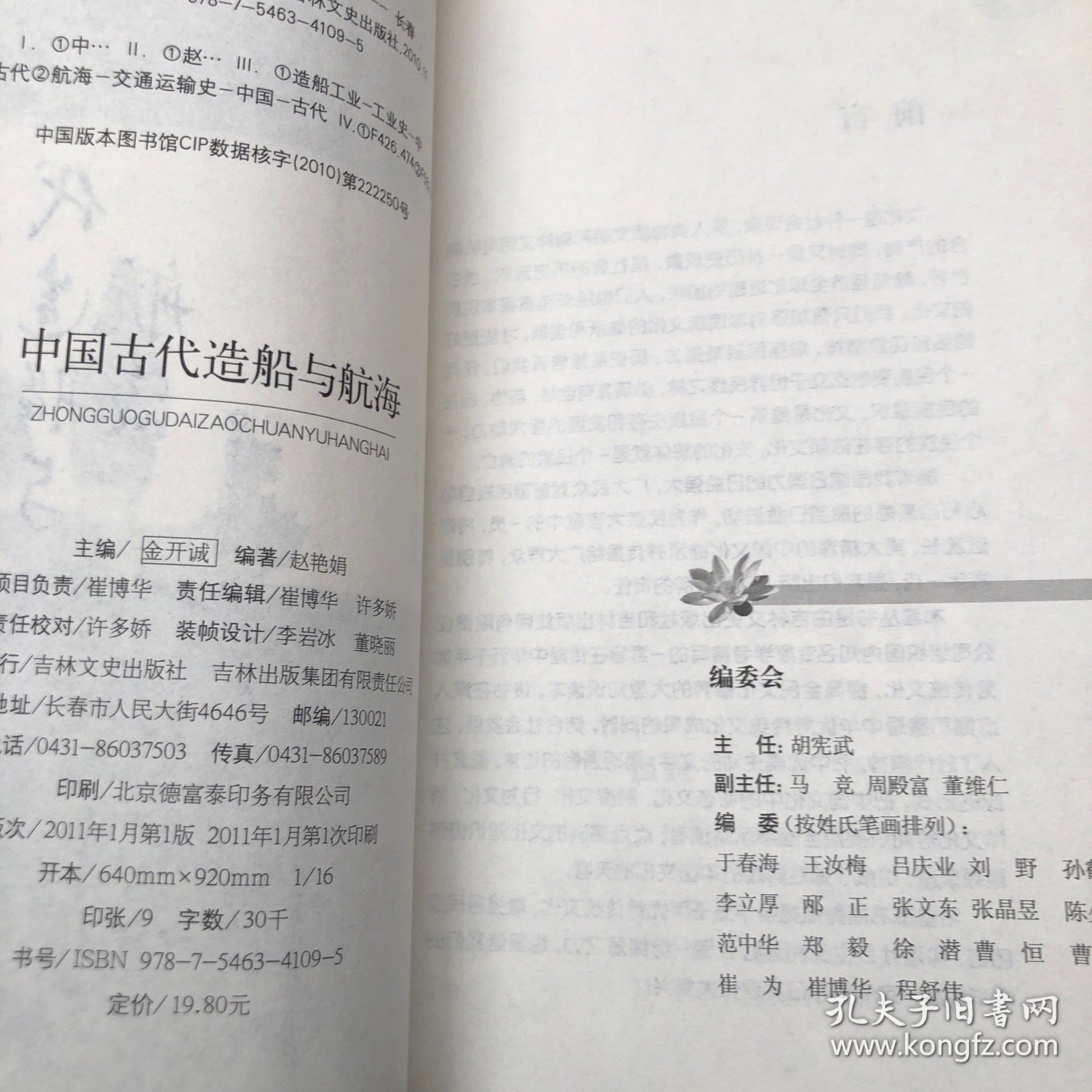 中国古代科技史话：中国古代造船与航海