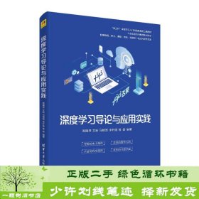 深度学习导论与应用实践