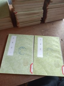 南唐書 全2冊