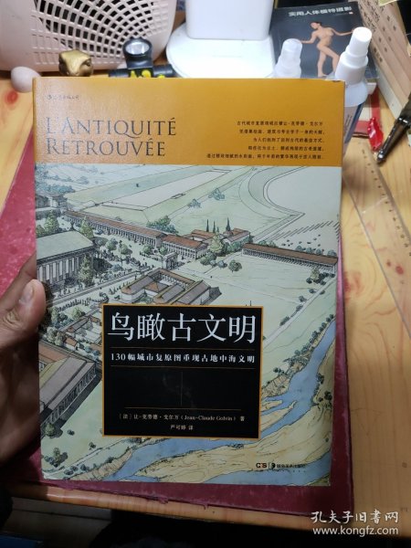 鸟瞰古文明：130幅城市复原图重现古地中海文明