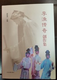 李渔传奇创作集印量极少