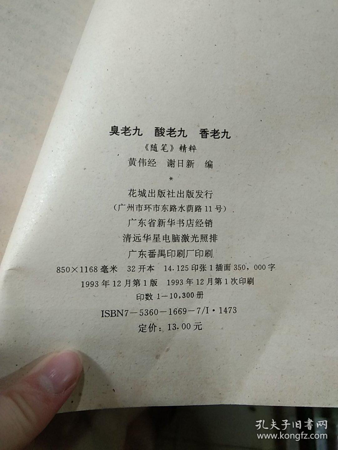 香老酒 酸老九 臭老九
