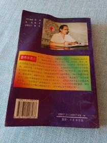 神峰通考----中华稀见易学术数丛书 明朝张楠著 邵伟华 点校 （内多古代命理术数稀见歌诀） 1995年一版1印30000册