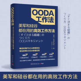 OODA工作法