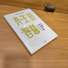 宁向东讲公司治理：共生的智慧