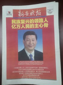 安徽新安晚报2023年3月11日