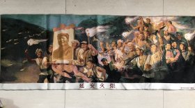 织锦布画【延安火炬】通过特殊处理不掉色不褪色，尺寸：160＊62厘米！