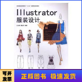 Illustrator服装设计