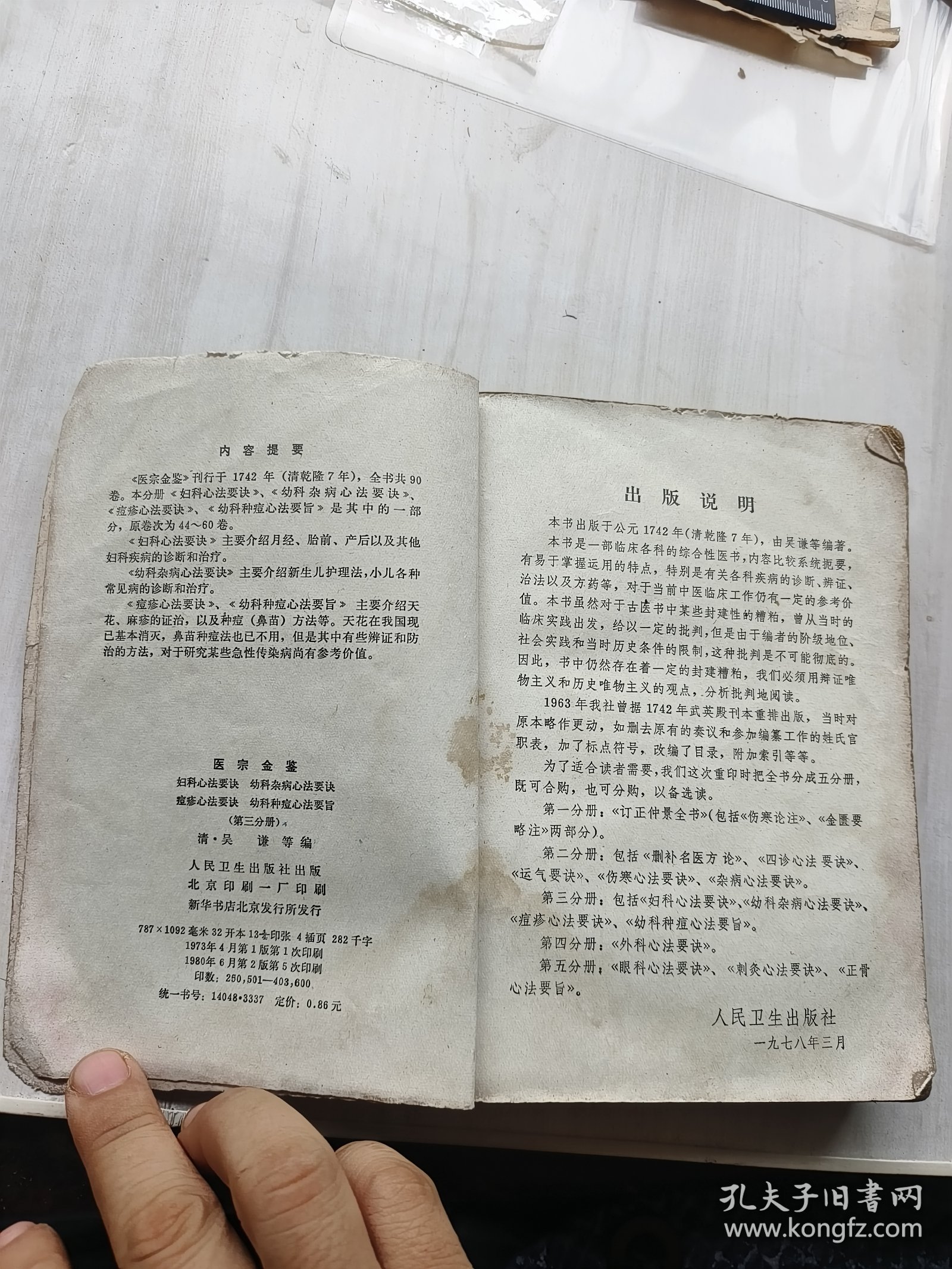 医宗金鉴第三分册，卷四十四至卷六十。