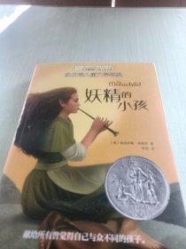 妖精的小孩