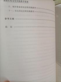 福建红色文化实践教学指南