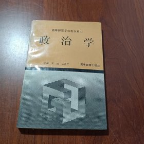 政治学